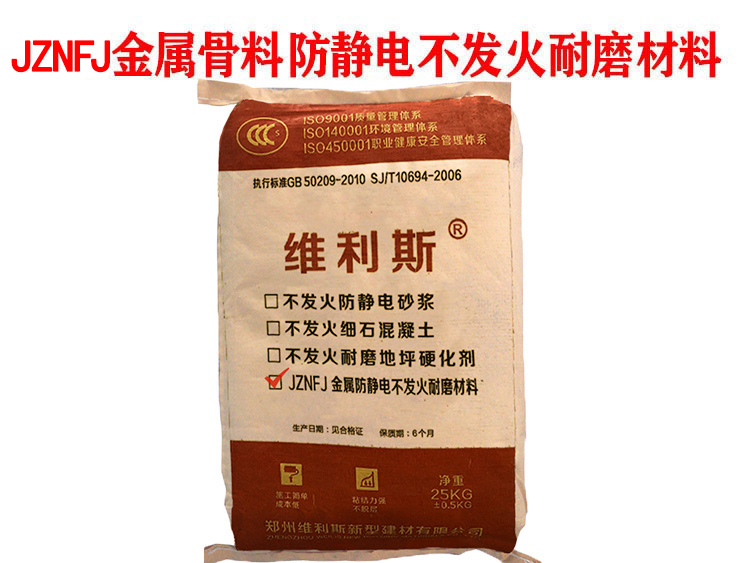 不发火防静电砂浆