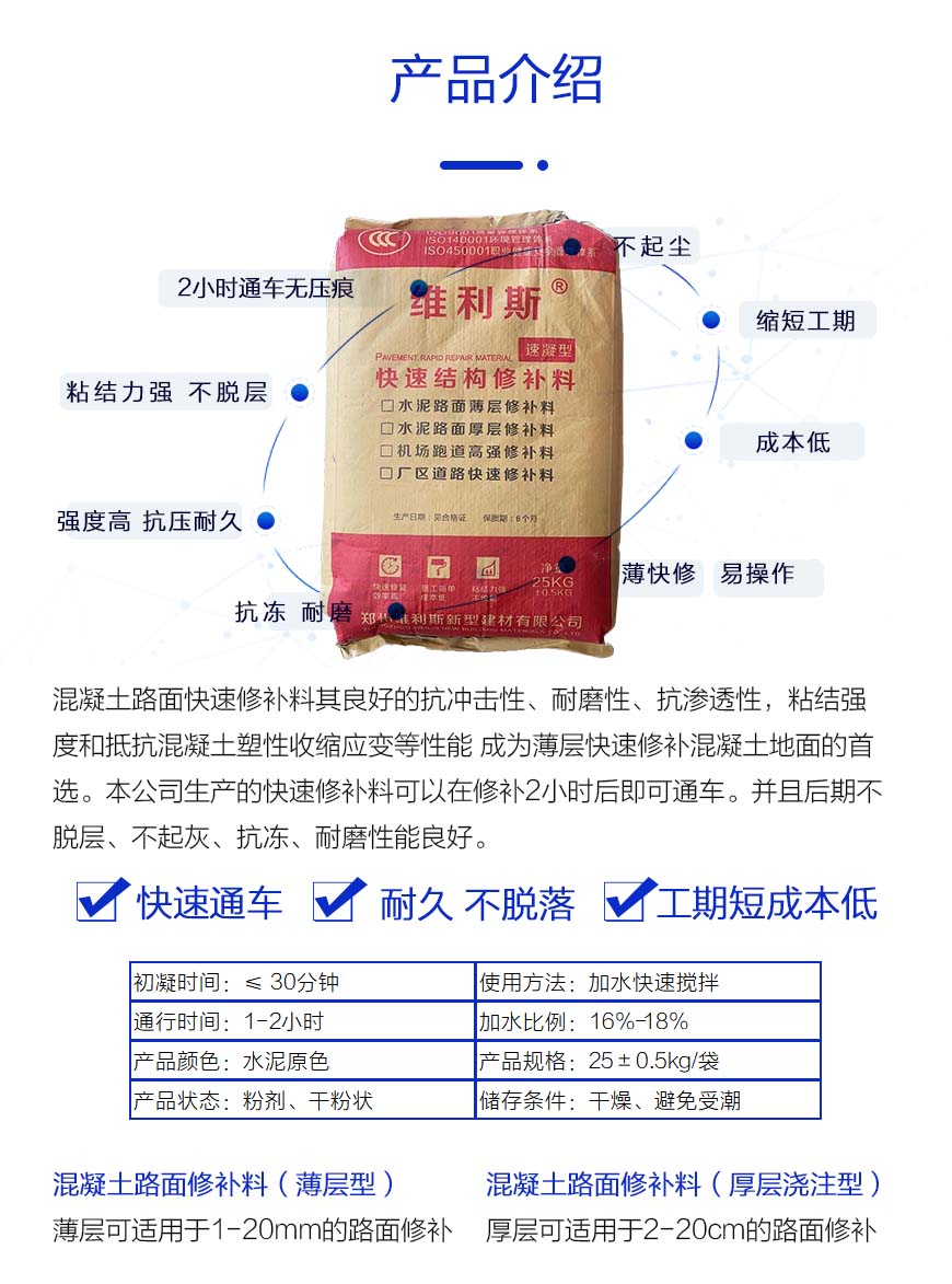路面修补料